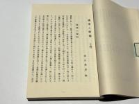 仏事と葬儀　改訂版