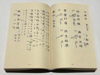 仏事と葬儀　改訂版