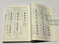 南山進流 声明類聚 附 伽陀