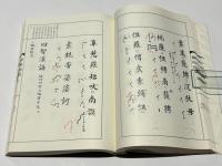 南山進流 声明類聚 附 伽陀