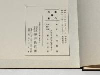 修験道護摩祈祷法