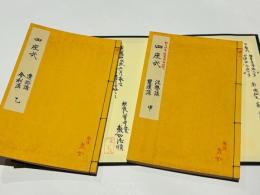 瑜伽能化手択 四座講式