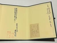 瑜伽能化手択 四座講式