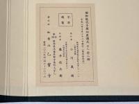 瑜伽能化手択 四座講式