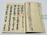 瑜伽能化手択 四座講式