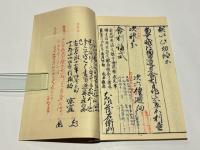 瑜伽能化手択 四座講式