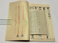 瑜伽能化手択 四座講式