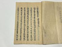 法住僧正 阿字観御伝授聞書