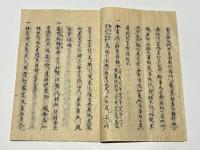 法住僧正 阿字観御伝授聞書