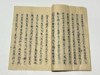 法住僧正 阿字観御伝授聞書