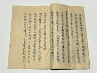 法住僧正 阿字観御伝授聞書