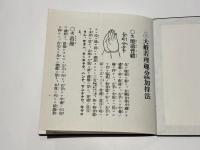 大般若理趣分轉讀加持法