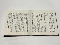 大般若理趣分轉讀加持法