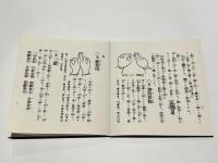 大般若理趣分轉讀加持法