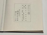 大般若理趣分轉讀加持法