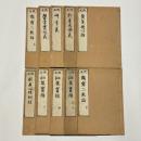 十巻章　(改正　発菩提心論/改正　即身成仏義/改正　吽字義/改正　聲字實相義//改正　顕密二教論上・下/改正　秘蔵宝鑰上・中・下/改正　般若心経秘鍵/)