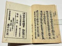 十巻章　(改正　発菩提心論/改正　即身成仏義/改正　吽字義/改正　聲字實相義//改正　顕密二教論上・下/改正　秘蔵宝鑰上・中・下/改正　般若心経秘鍵/)