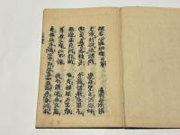 十巻章　(改正　発菩提心論/改正　即身成仏義/改正　吽字義/改正　聲字實相義//改正　顕密二教論上・下/改正　秘蔵宝鑰上・中・下/改正　般若心経秘鍵/)