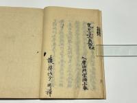 十巻章　(改正　発菩提心論/改正　即身成仏義/改正　吽字義/改正　聲字實相義//改正　顕密二教論上・下/改正　秘蔵宝鑰上・中・下/改正　般若心経秘鍵/)