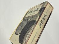 3次元デジタルアーカイブ 古鏡総覧