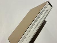 史跡大鹿窪遺跡発掘調査総括報告書