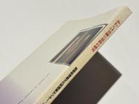 かわらけ谷横穴墓群の研究