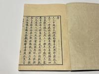 南蛮寺興廃記　近世木活字本