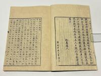 南蛮寺興廃記　近世木活字本