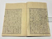 南蛮寺興廃記　近世木活字本