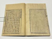 南蛮寺興廃記　近世木活字本