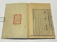 南蛮寺興廃記　近世木活字本