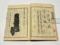 神仏同宗 五部伝書　[神道深秘・神国決疑編・神国神字辨論・論客護法論・雪窓夜話]