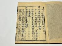 唯一神道名法要集