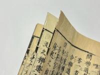 唯一神道名法要集