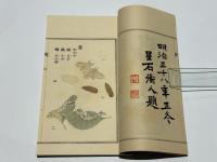 百虫詩画　一名蠕蠕集