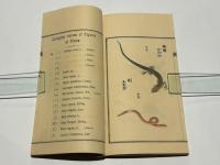 百虫詩画　一名蠕蠕集