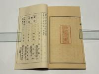 百虫詩画　一名蠕蠕集