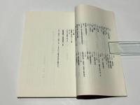 愛染明王法 中院 伝授講録