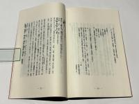 愛染明王法 中院 伝授講録