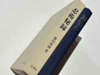 忍術秘録　復刻版