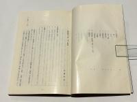 愛染明王法 中院/愛染明王法 中院 解説/第三結〇〇 三の一〇〇録外共二十九帖