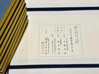 幸心方 十三仏法次第