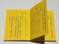 幸心方 十三仏法次第