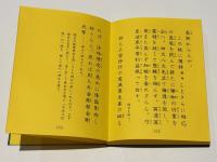 幸心方 十三仏法次第