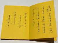 引導略作法次第