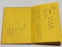 引導略作法次第