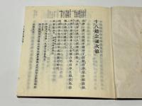 西院流 四度次第