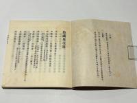 西院流 四度次第