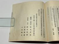 西院流 四度次第