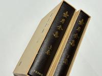 壷月全集　(改訂版)　上下巻